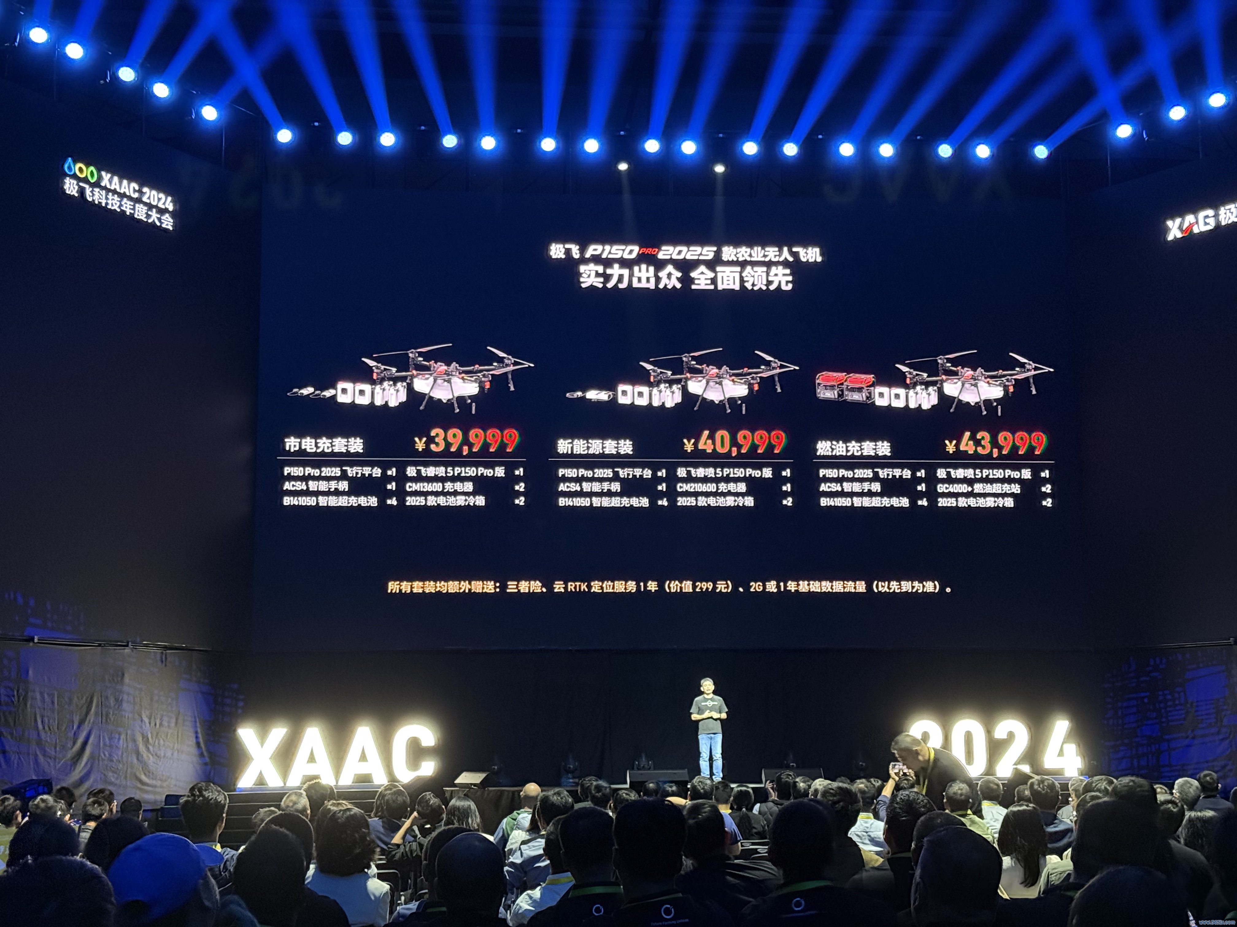 极飞科技创举东说念主兼CEO彭斌在大会上